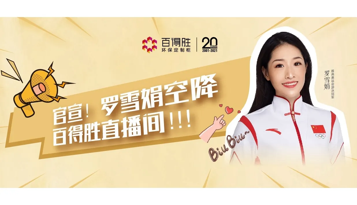 雅典奥运会冠军罗雪娟也有装修烦恼？小问题，别慌！